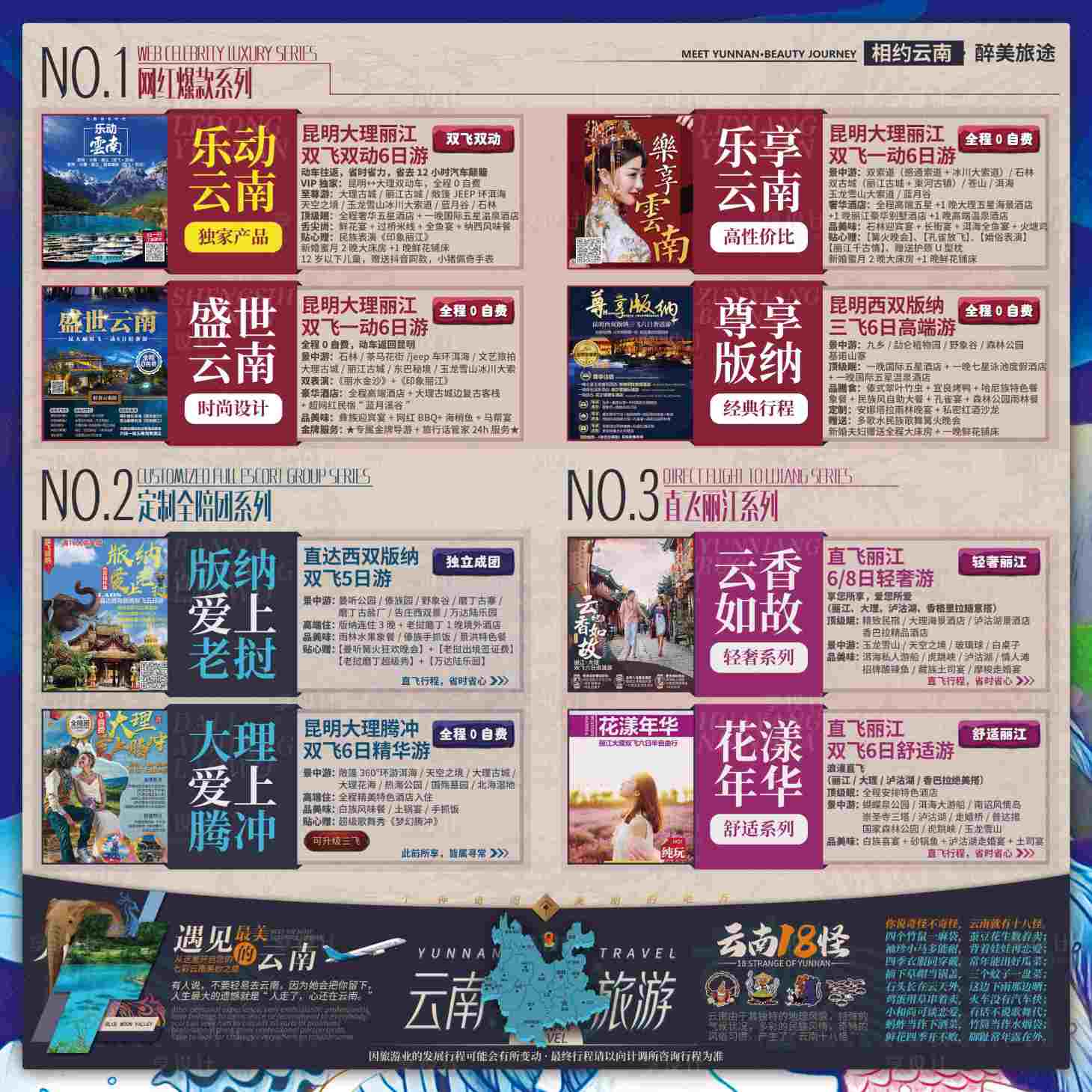源文件下载【享设计】搜索编号：11790023880566118【云南旅游画册内页】
