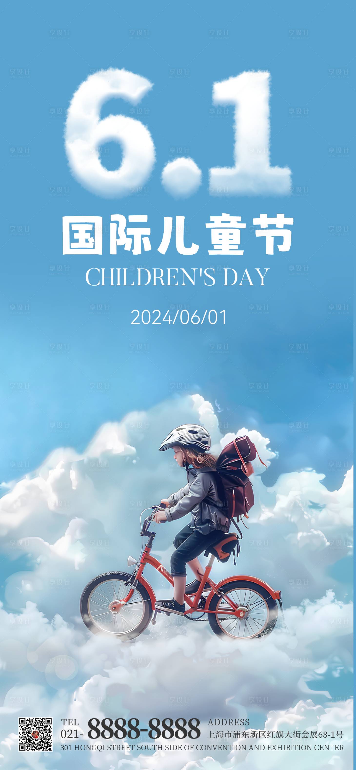 源文件下載【享設(shè)計】搜索編號：85220024185888637【兒童節(jié)夢想海報】