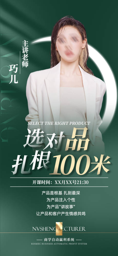 源文件下載【培訓講師海報】編號：81880023714338645