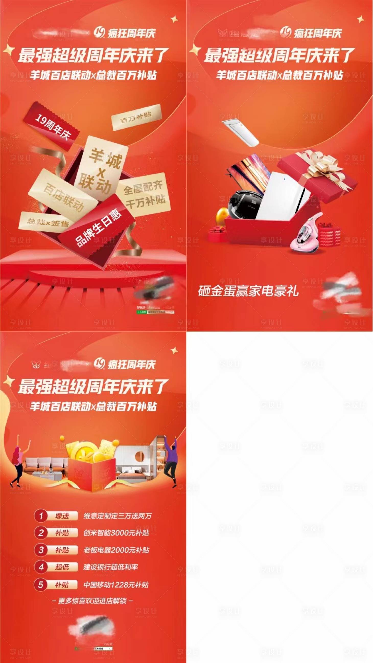 源文件下载【享设计】搜索编号：22350023690419177【周年庆活动系列海报】