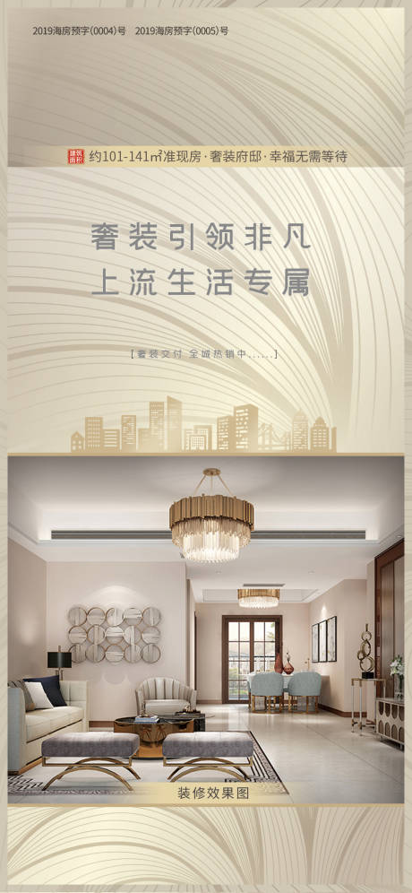 源文件下载【精装修地产海报】编号：30110023913327629
