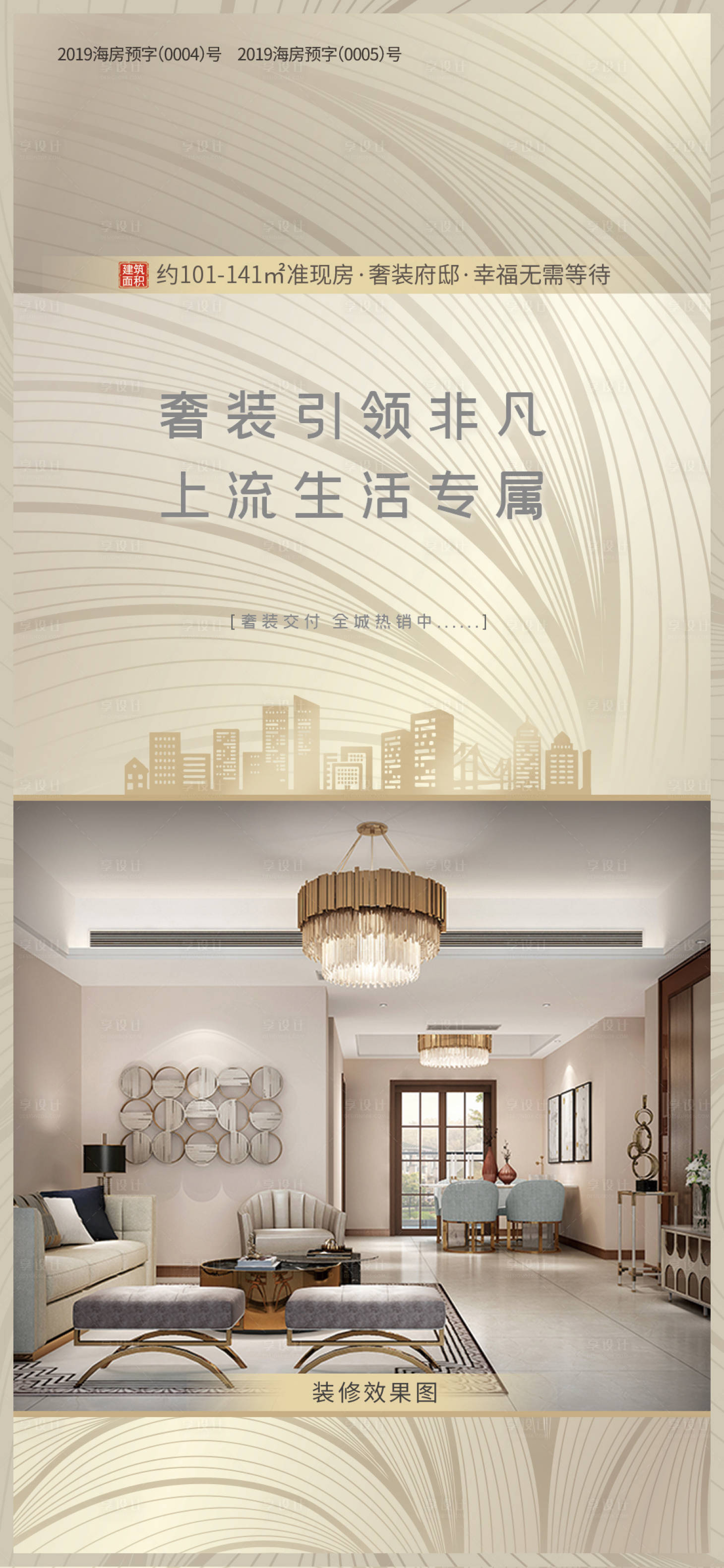 源文件下载【精装修地产海报】编号：30110023913327629