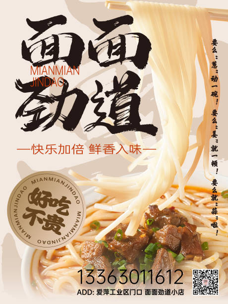 源文件下載【面條促銷海報展板】編號：62770024058537896