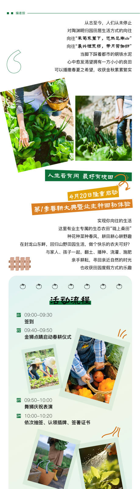 源文件下載【春耕活動長圖 】編號：27770023686932617