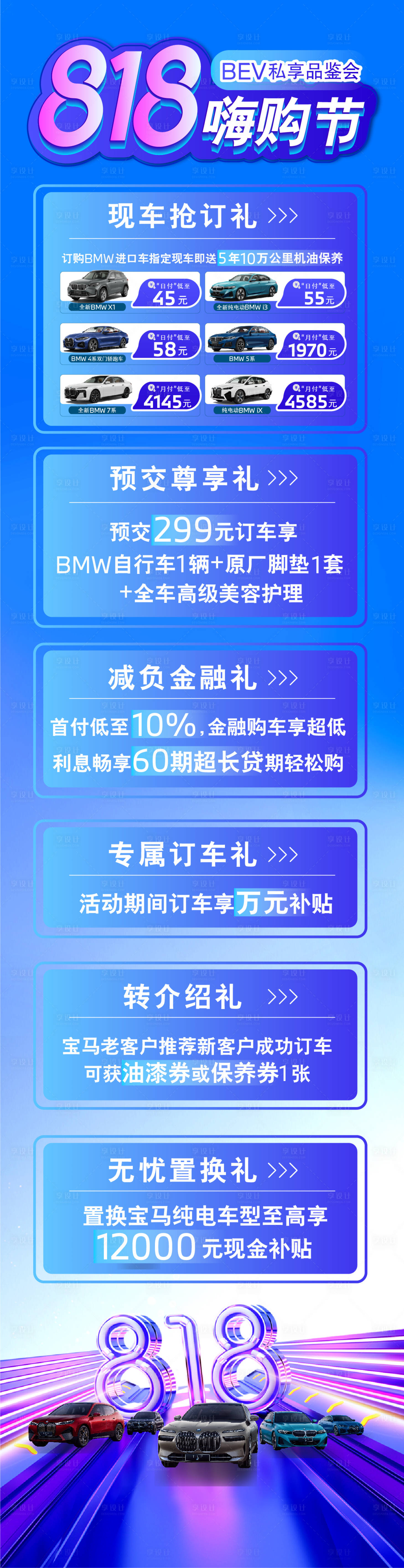 源文件下载【818汽车嗨购节促销长图海报】编号：95100023672021043