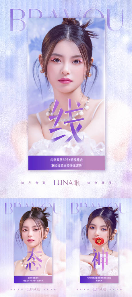 源文件下载【享设计】搜索编号：26270023876705679【医美双眼皮海报】