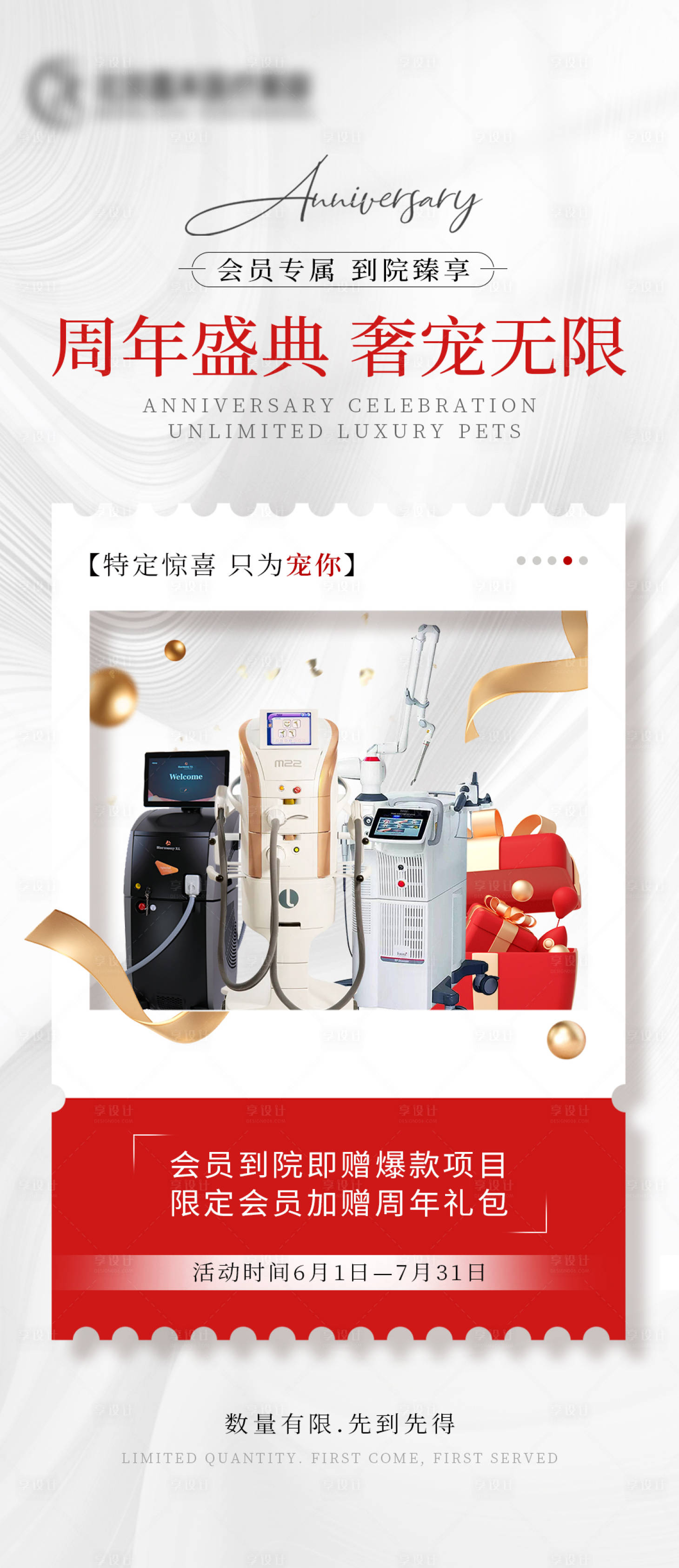 源文件下載【享設計】搜索編號：80340024113179779【周年慶典 】