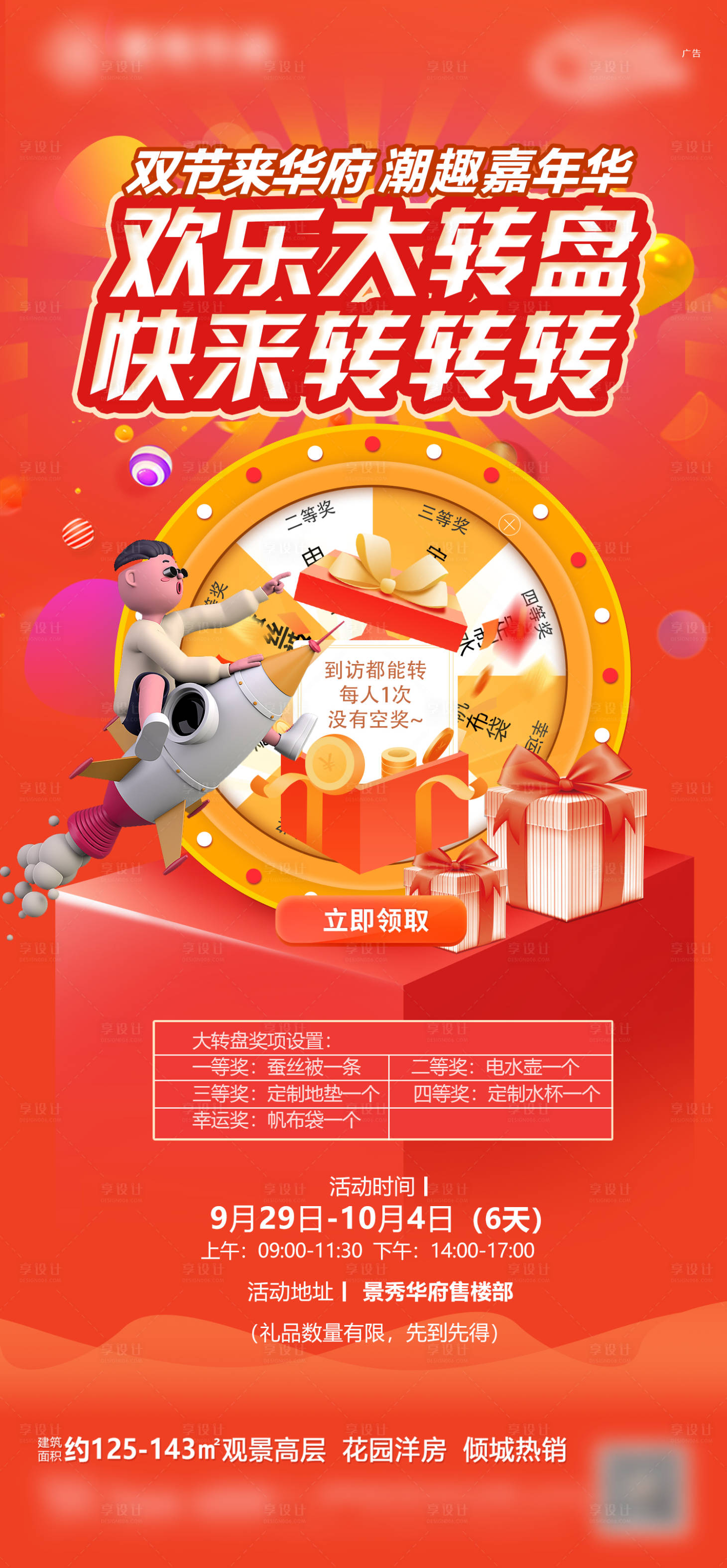 源文件下載【享設計】搜索編號：51720024046757333【大轉盤 】