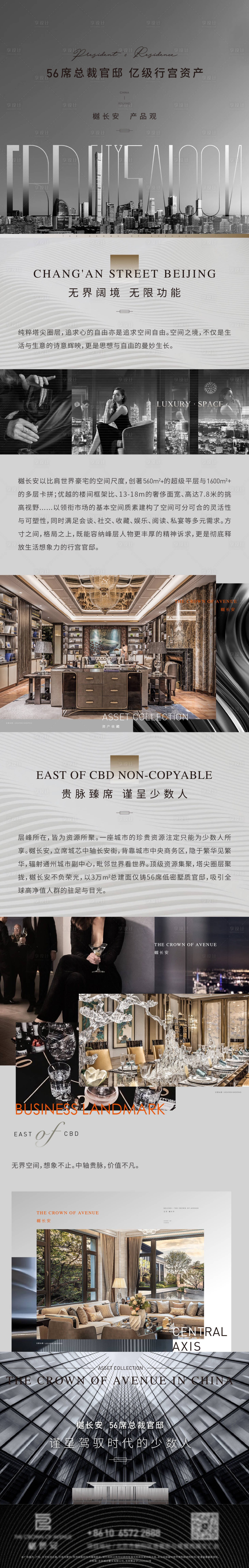 源文件下载【地产豪宅价值点海报长图】编号：77500023818752215