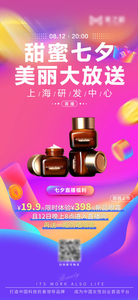 源文件下载【七夕直播产品活动海报】编号：31820024216003526