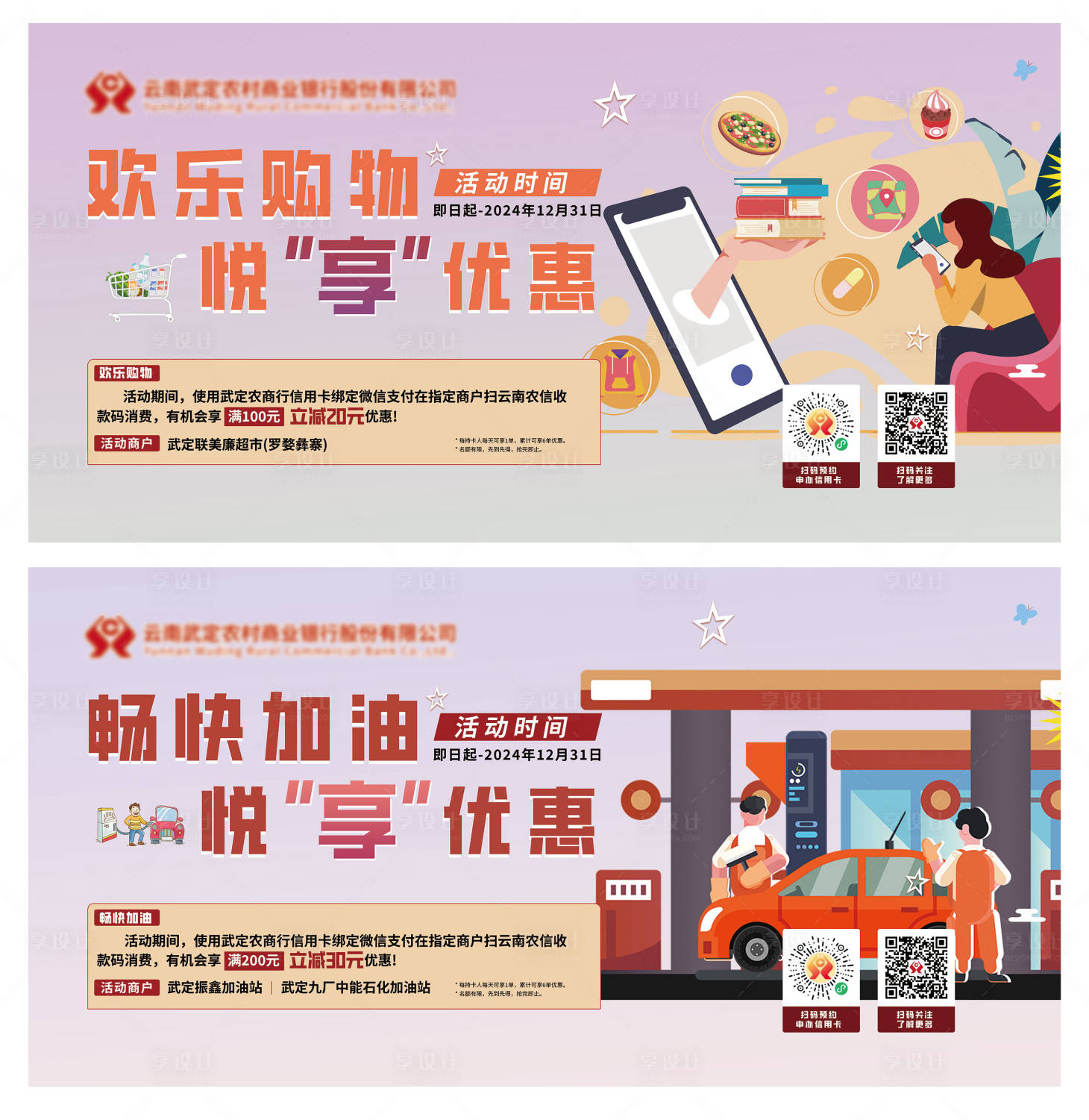 源文件下载【享设计】搜索编号：18480024161191702【欢乐购物畅快加油系列活动背景板】
