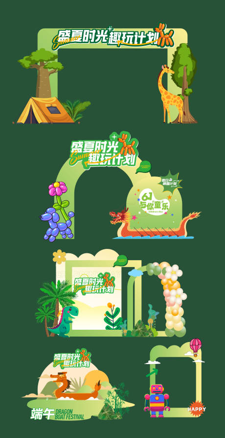 源文件下載【享設計】搜索編號：88600024130041116【兒童節端午節美陳門頭】