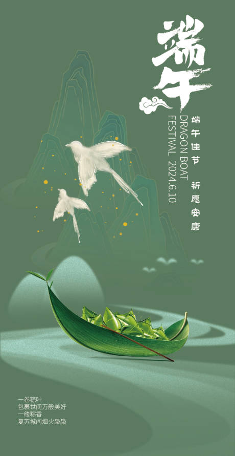 源文件下載【端午 】編號：87760023921567762
