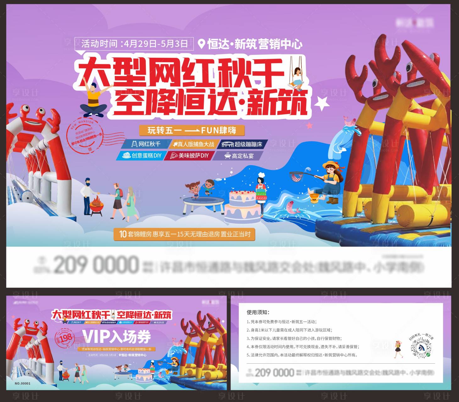 源文件下载【网红秋千活动海报】编号：51730024093001629