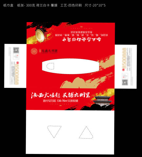 源文件下載【享設計】搜索編號：43010024107912290【抽紙盒地產VI】
