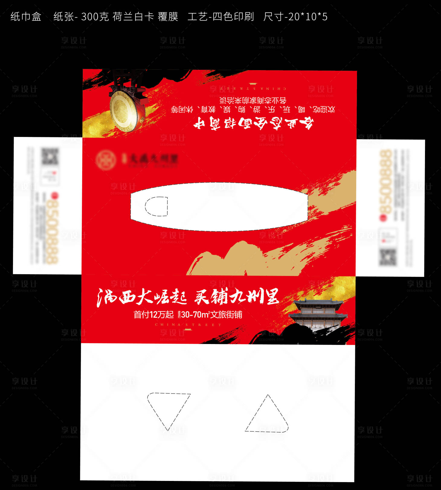 源文件下载【抽纸盒地产VI】编号：43010024107912290