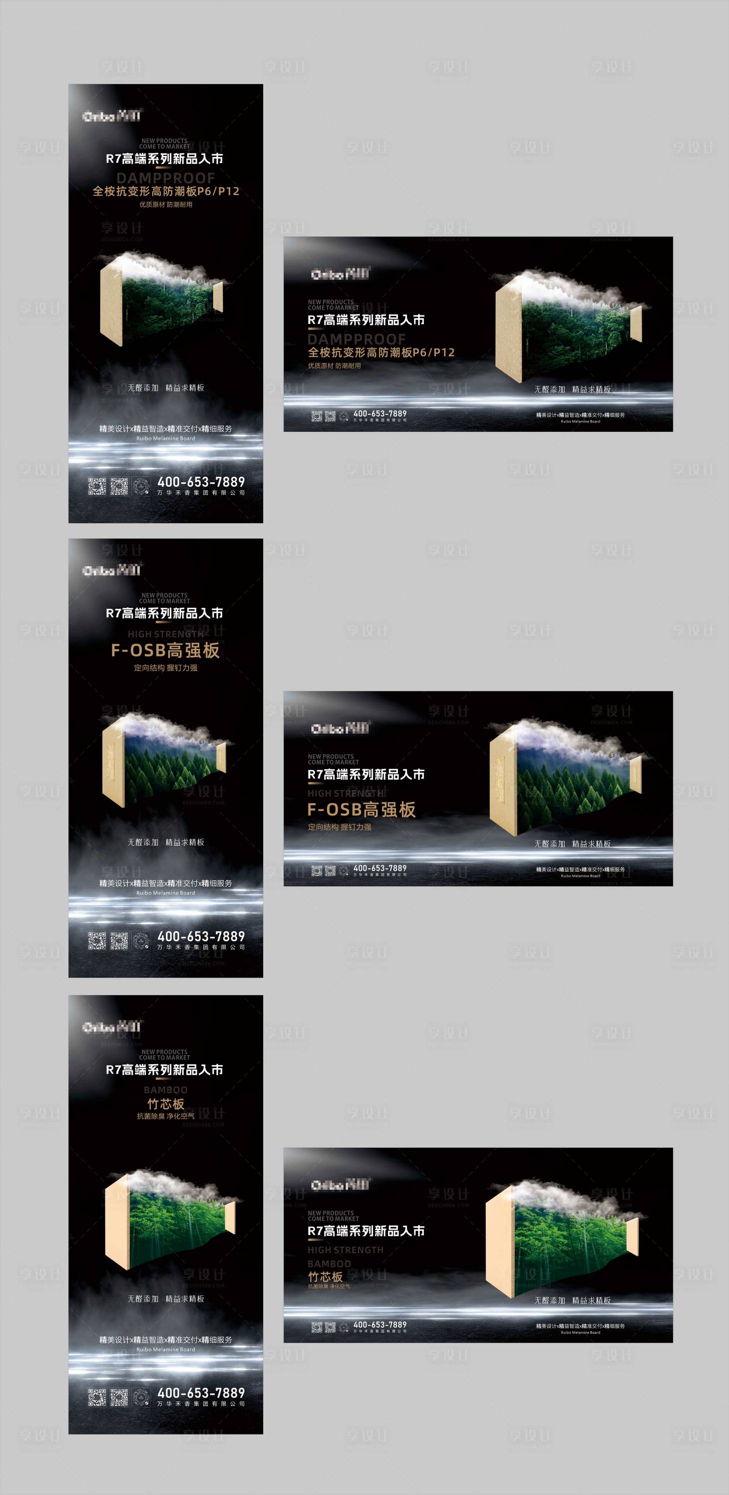 源文件下载【家居建材新品上市宣传海报展板】编号：83130023691215517