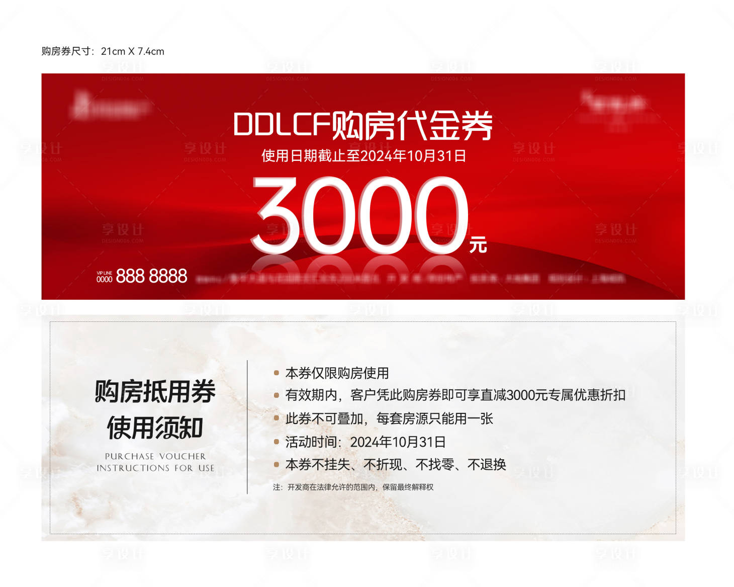 源文件下载【享设计】搜索编号：68160024104412257【地产购房代金券】