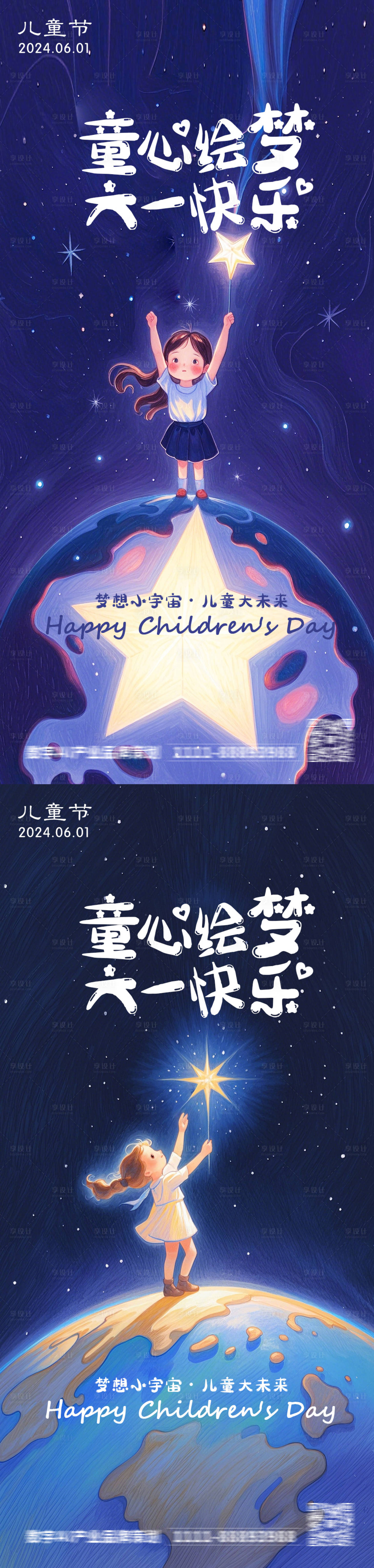 源文件下载【享设计】搜索编号：52920023994129918【六一儿童节插画海报】