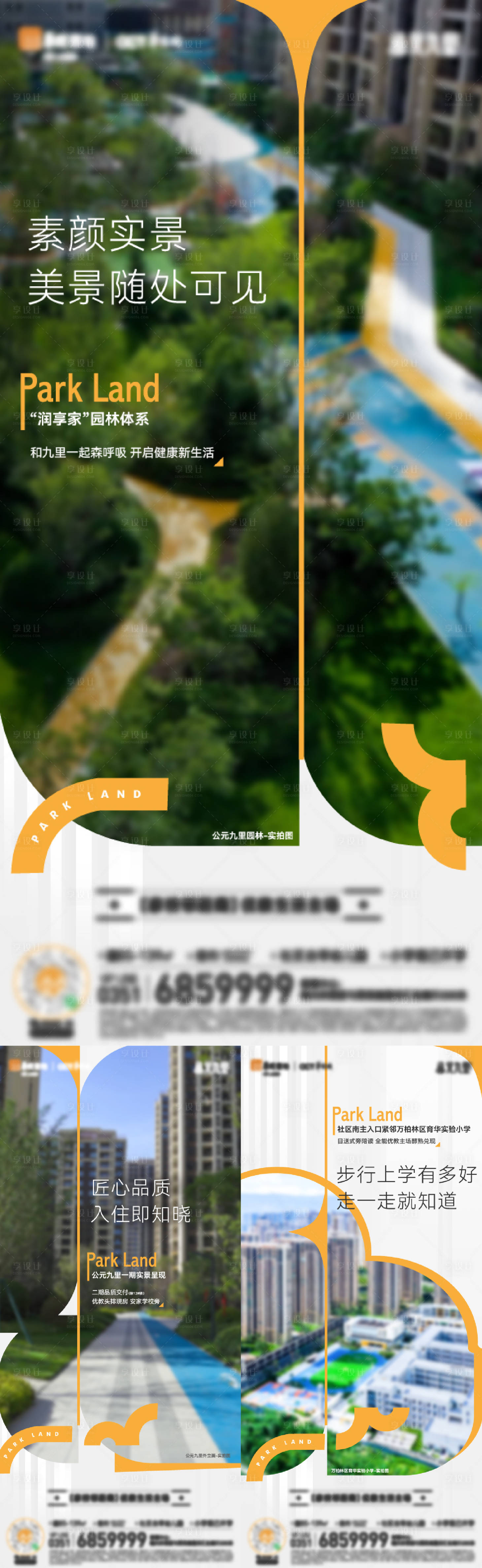 源文件下载【享设计】搜索编号：87760024259662181【房地产实景价值点刷屏海报】