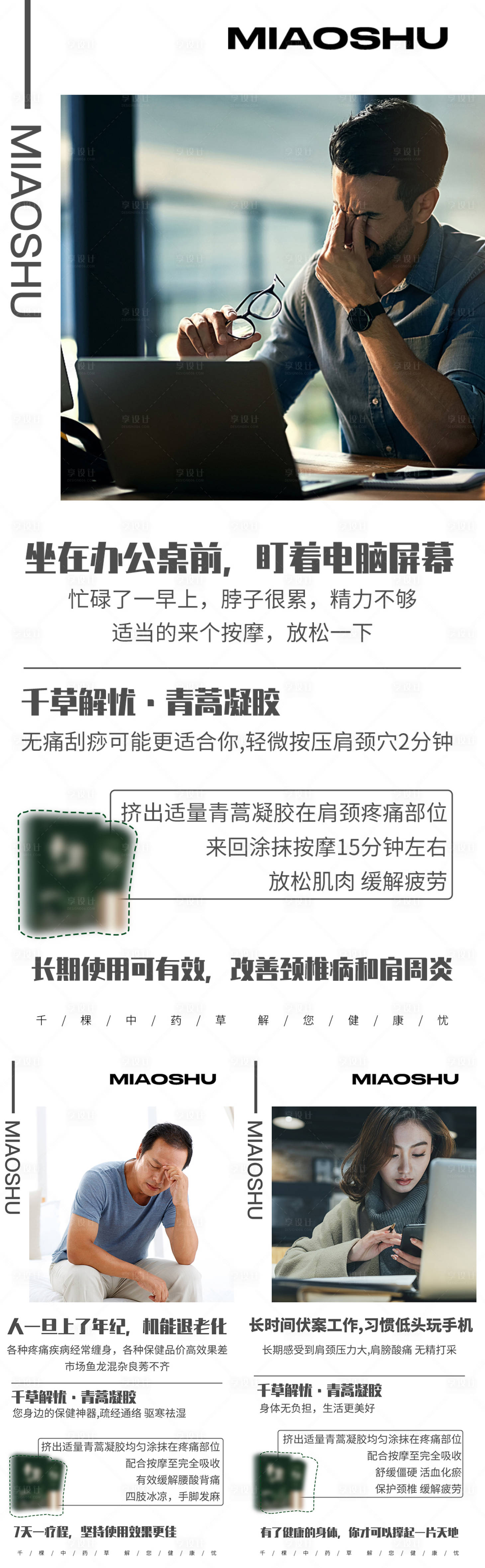 源文件下載【享設計】搜索編號：87710023977328118【艾灸穴位貼產品系列海報】