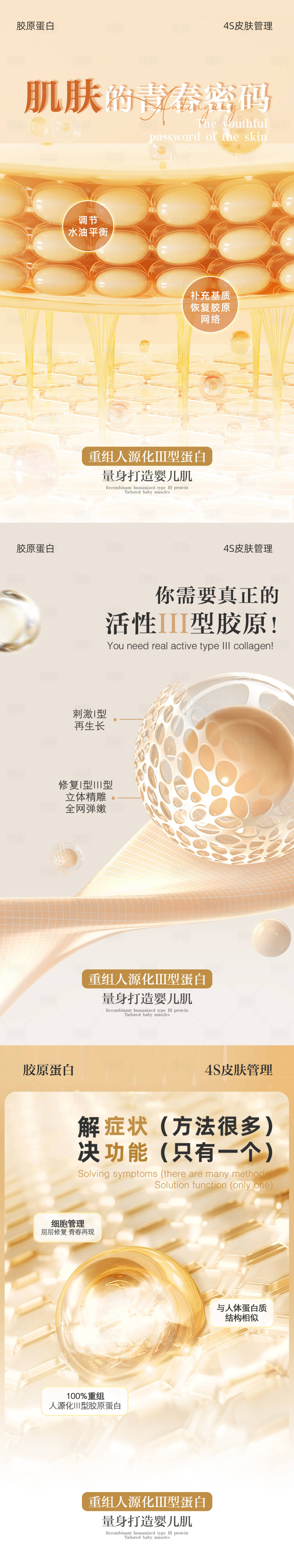 源文件下載【享設計】搜索編號：76390023787336330【醫美膠原蛋白項目系列海報】