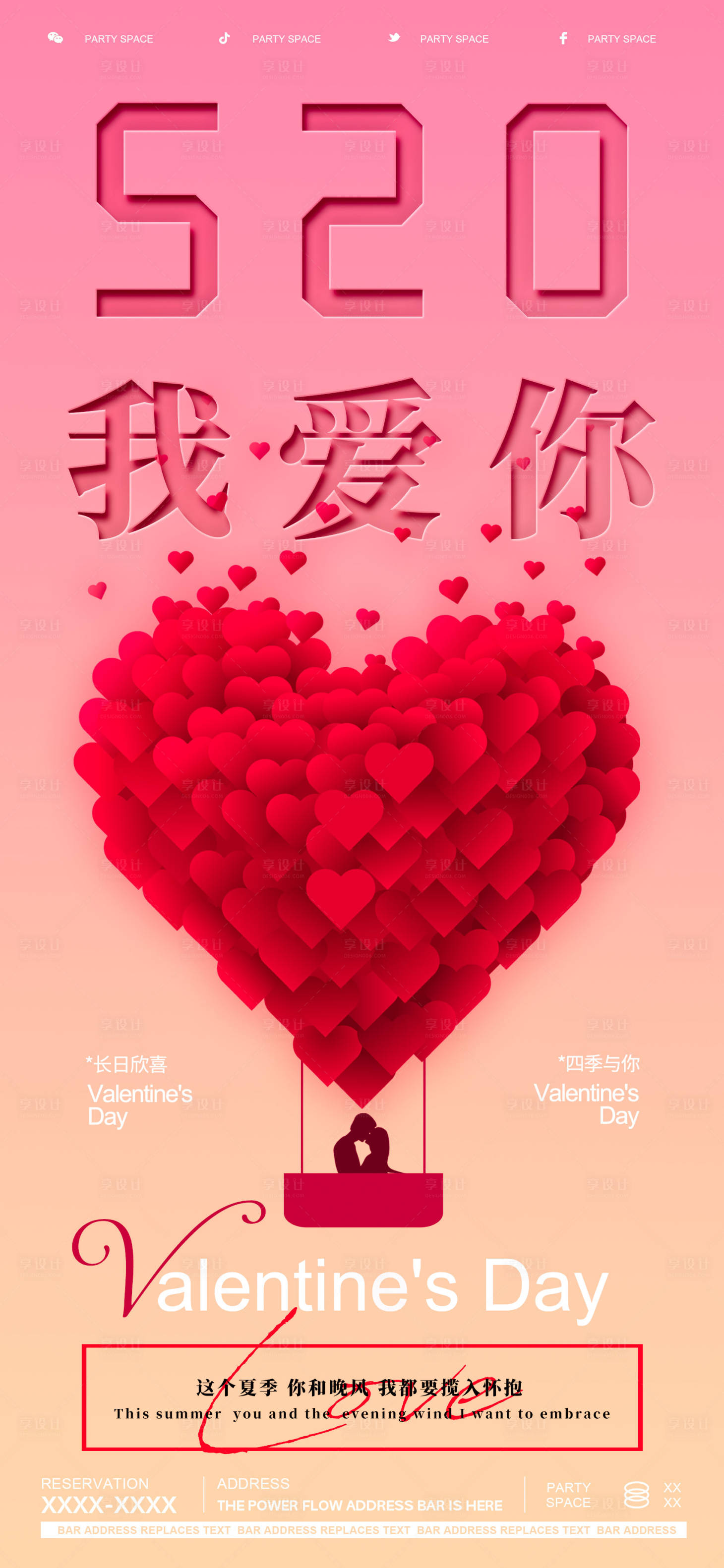 源文件下載【享設計】搜索編號：66340023905542958【520情人節海報】