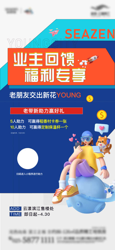 源文件下載【享設(shè)計(jì)】搜索編號(hào)：59180024067885361【地產(chǎn)老帶新刷屏】