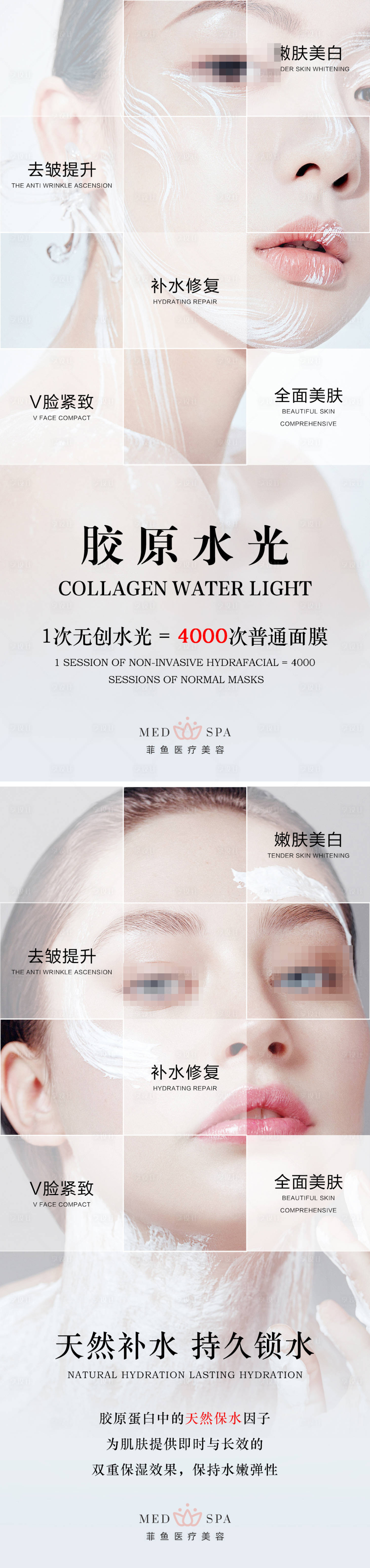 源文件下載【享設計】搜索編號：29790023801518655【輕醫美膠原緊致全臉】