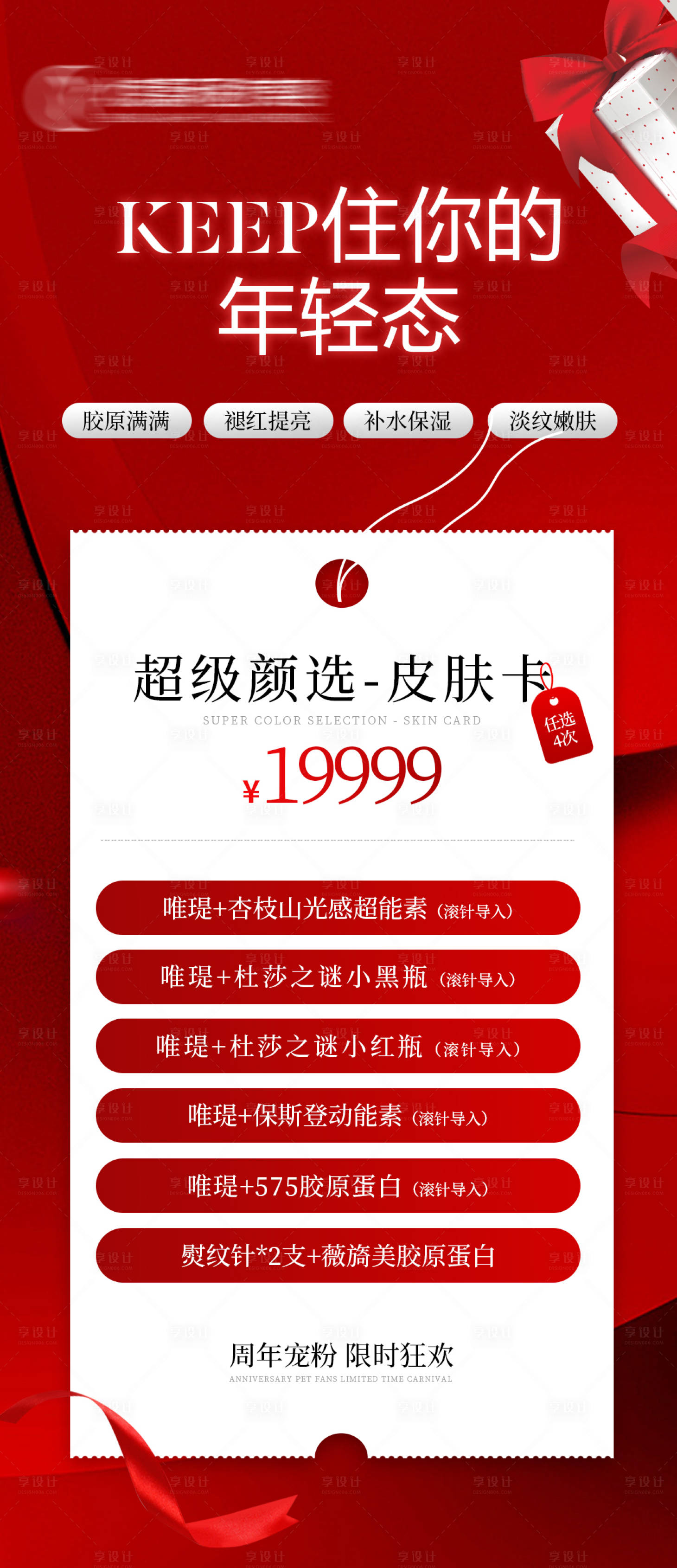 源文件下载【皮肤套餐卡海报】编号：25440024217574987
