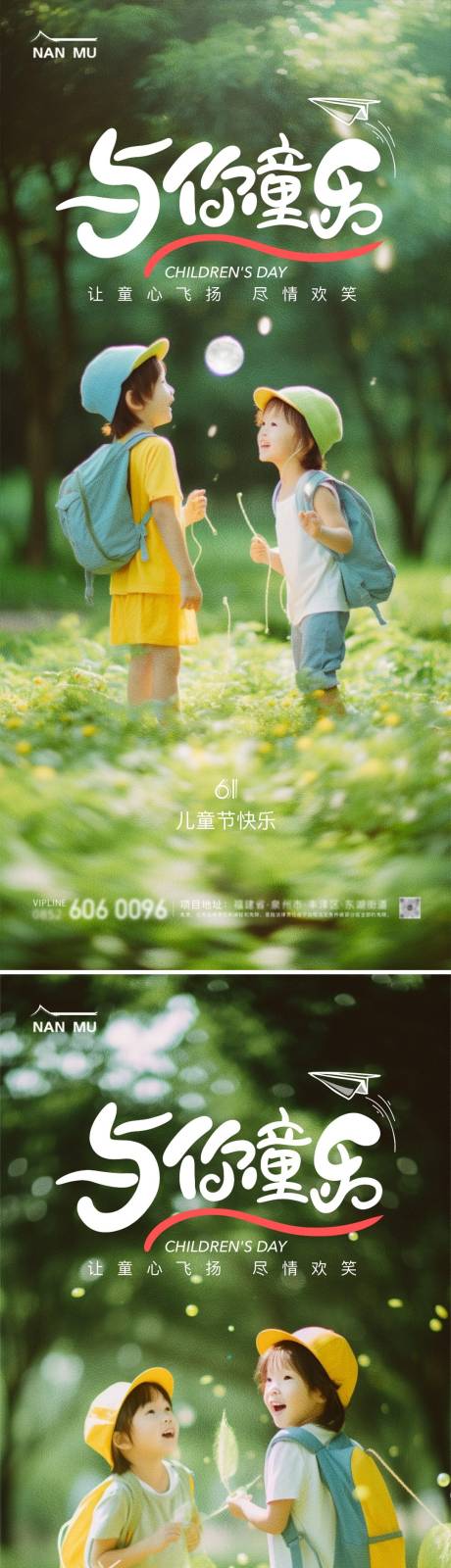 源文件下載【享設計】搜索編號：39780024132349680【地產兒童節海報】