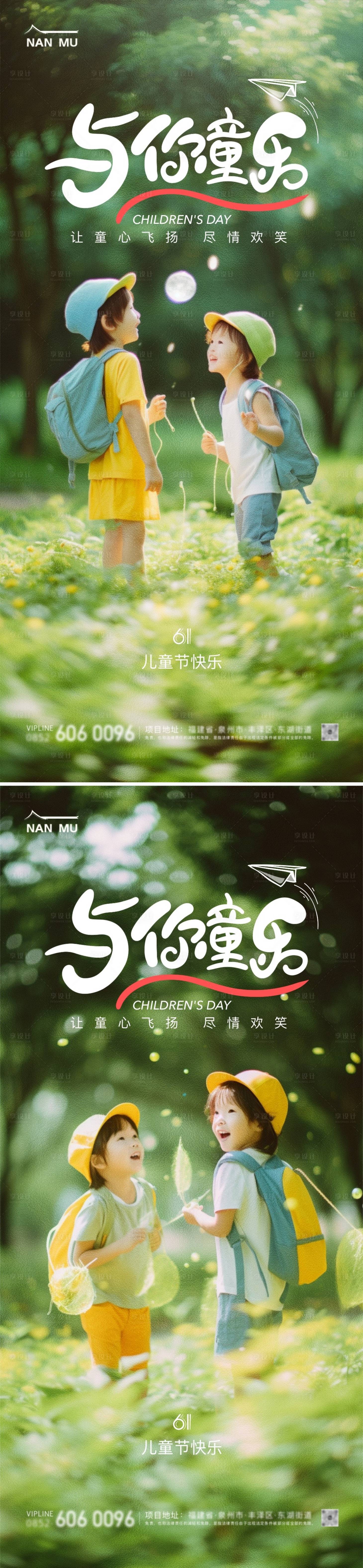 源文件下載【享設計】搜索編號：39780024132349680【地產兒童節海報】