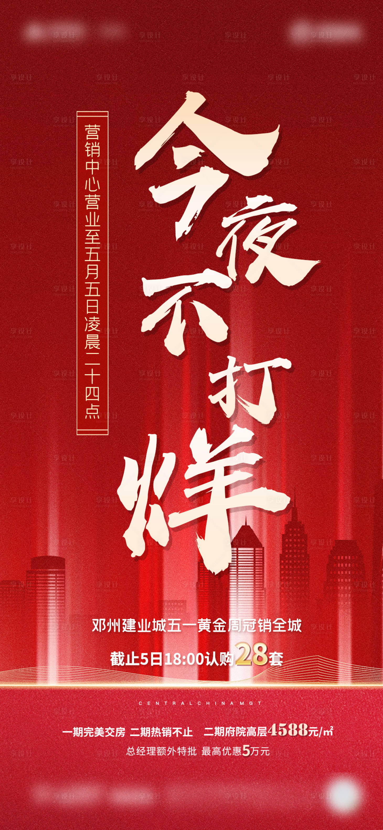 源文件下载【享设计】搜索编号：76150024133323927【地产热销海报】