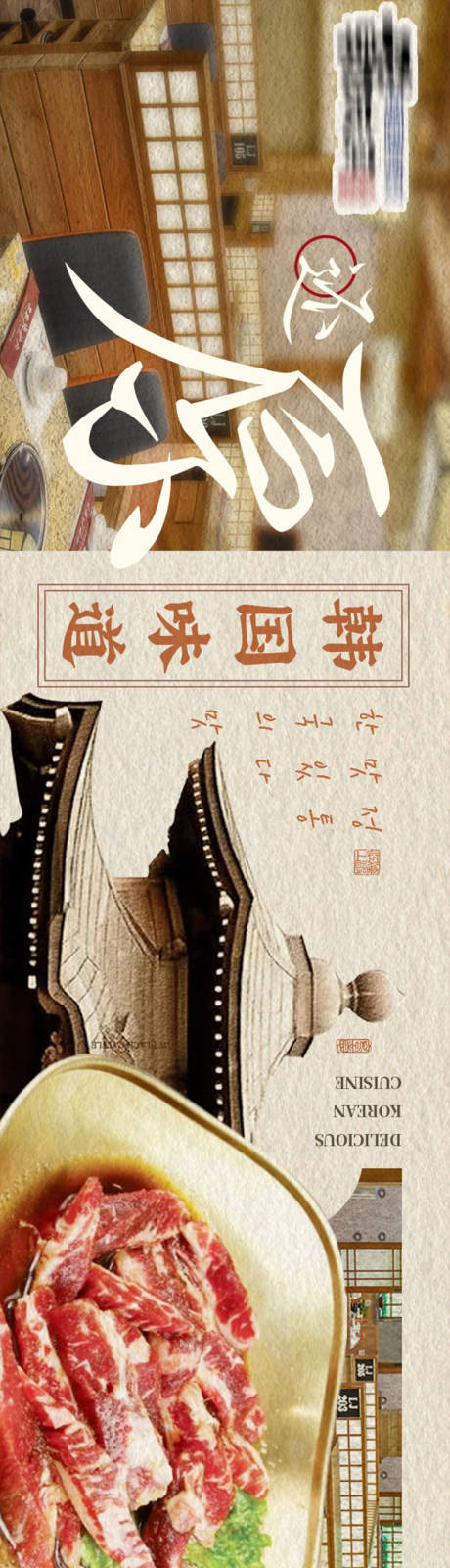 源文件下载【大众点评韩料五连图】编号：57550024179884252