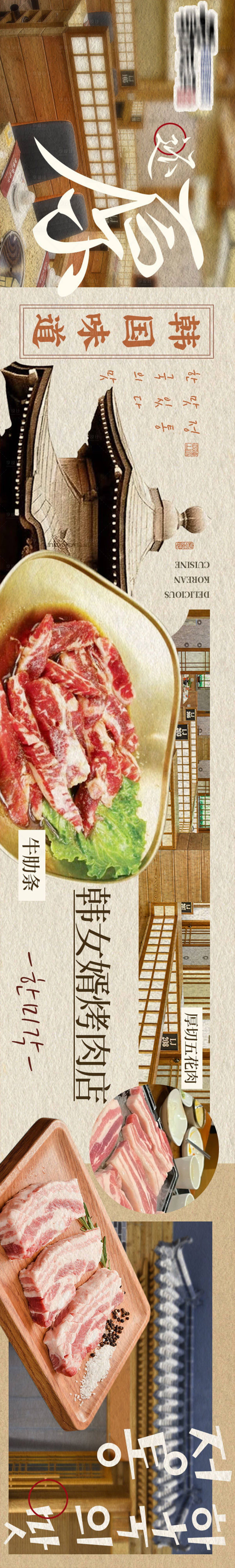 源文件下载【享设计】搜索编号：57550024179884252【大众点评韩料五连图】