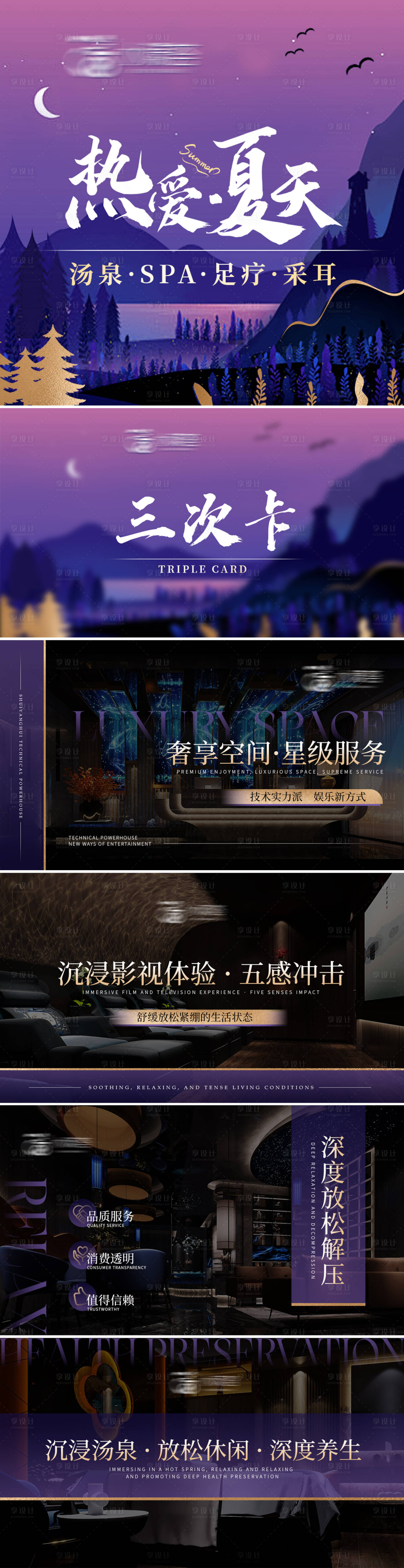 源文件下载【享设计】搜索编号：45090024106725642【spa馆美团店铺轮播图 】