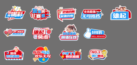 源文件下載【比賽活動手舉牌】編號：30520023880671430