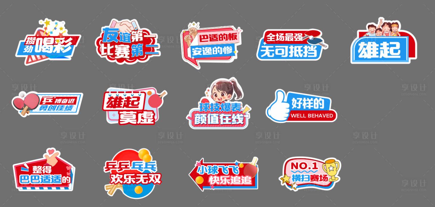 源文件下載【享設計】搜索編號：30520023880671430【比賽活動手舉牌】