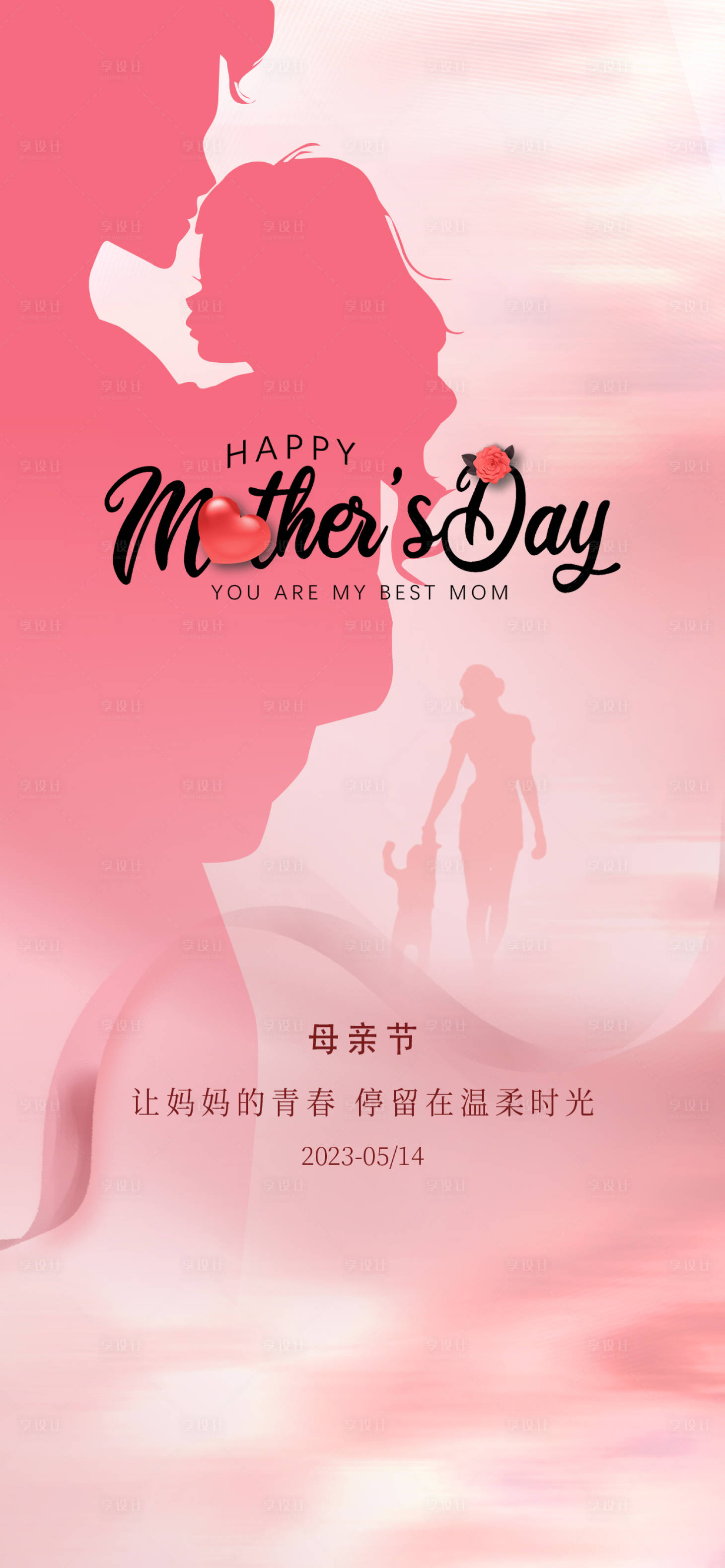 源文件下載【享設計】搜索編號：32820023736679751【母親節微信海報】