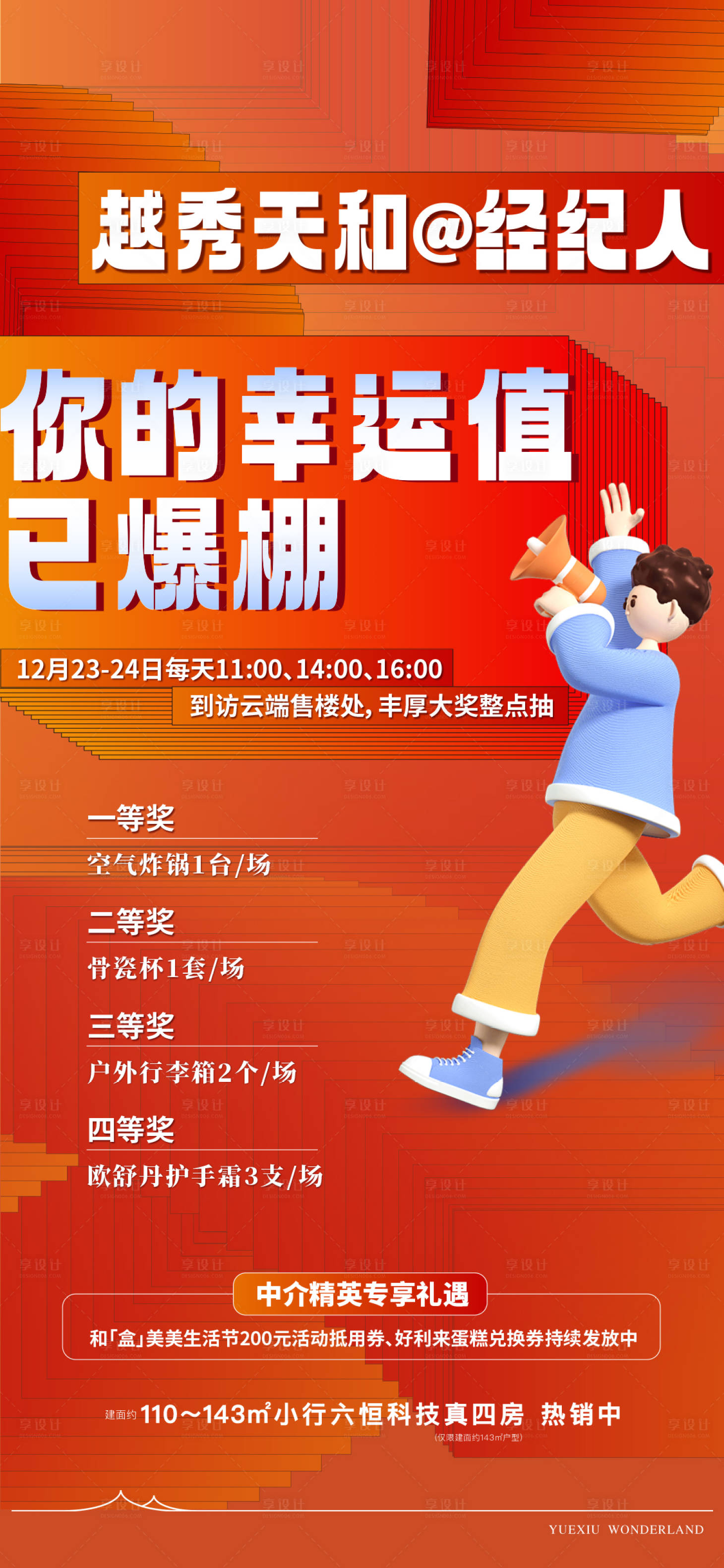 源文件下載【享設計】搜索編號：29570023782074360【地產經紀人活動海報】