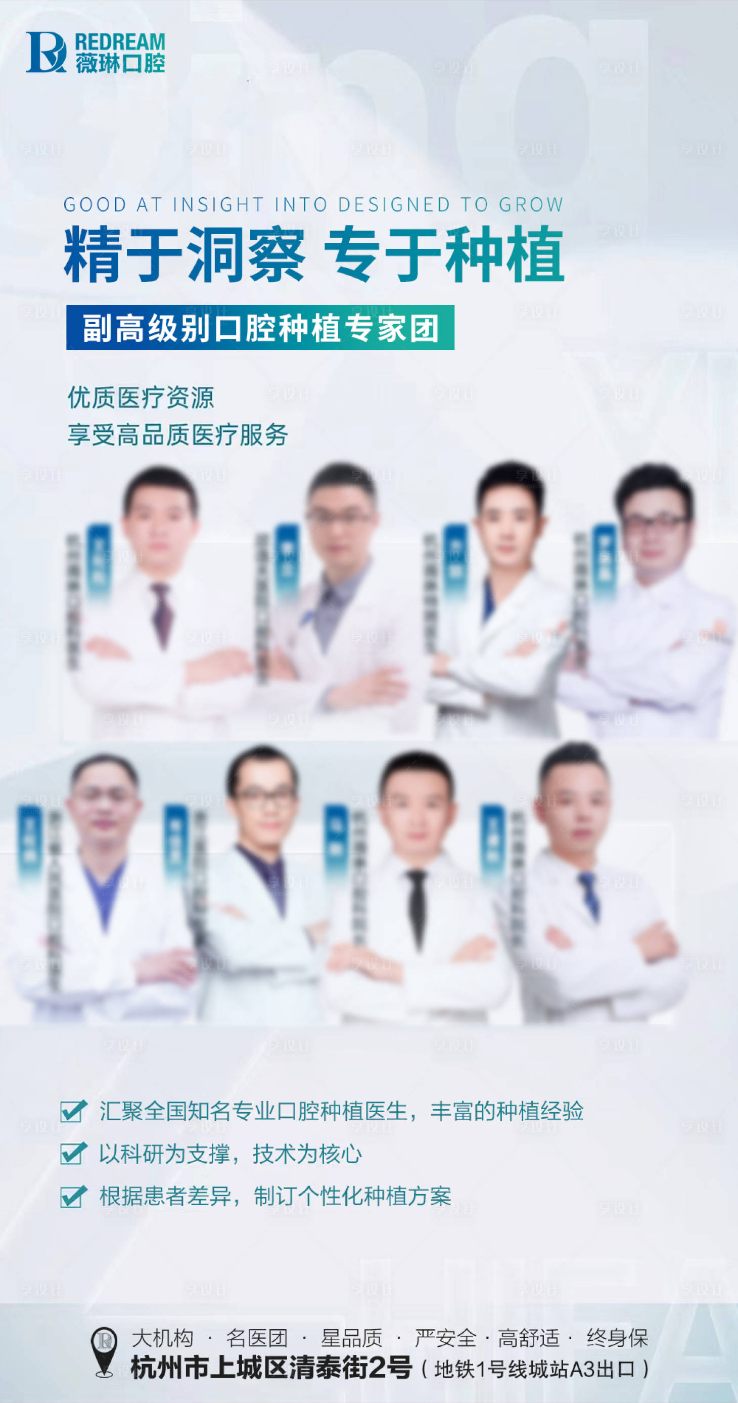 源文件下载【享设计】搜索编号：47530024037666063【种植牙专家简约海报】