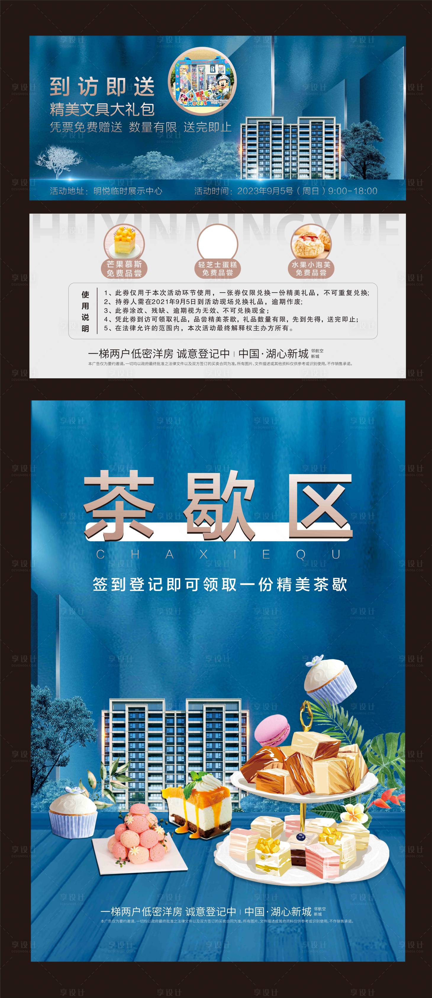 源文件下载【享设计】搜索编号：30550023961297761【茶歇下午茶】