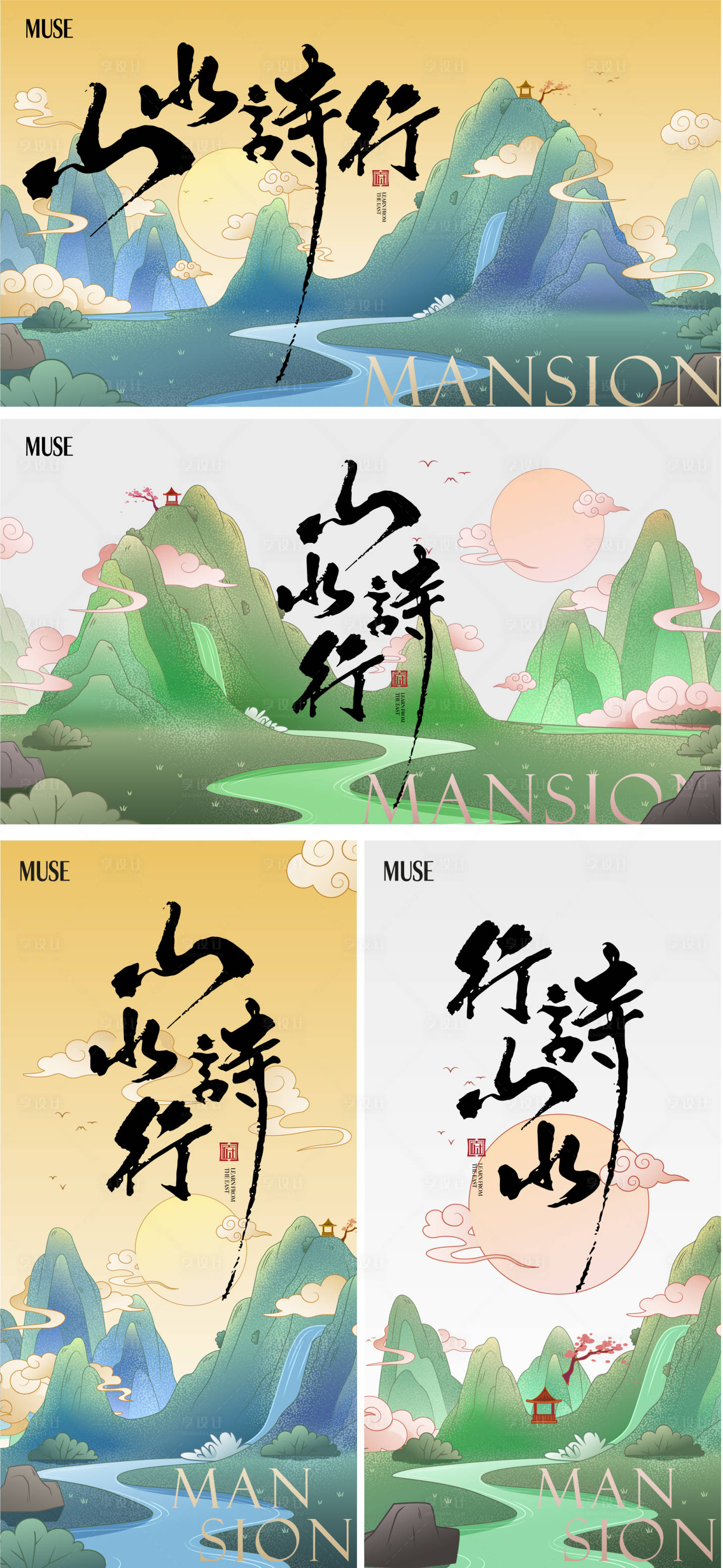 源文件下载【享设计】搜索编号：64340024112858728【地产新中式视觉提案】