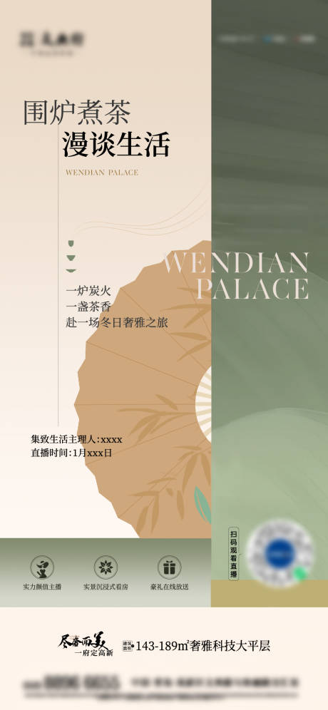源文件下载【围炉煮茶简约活动海报】编号：56480023884761141