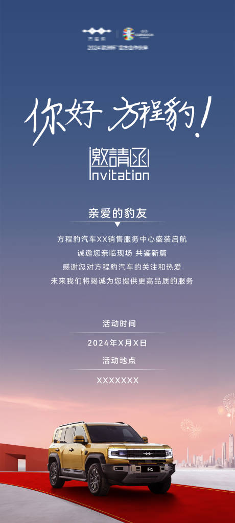 源文件下載【享設(shè)計】搜索編號：53890023669418804【邀請函】