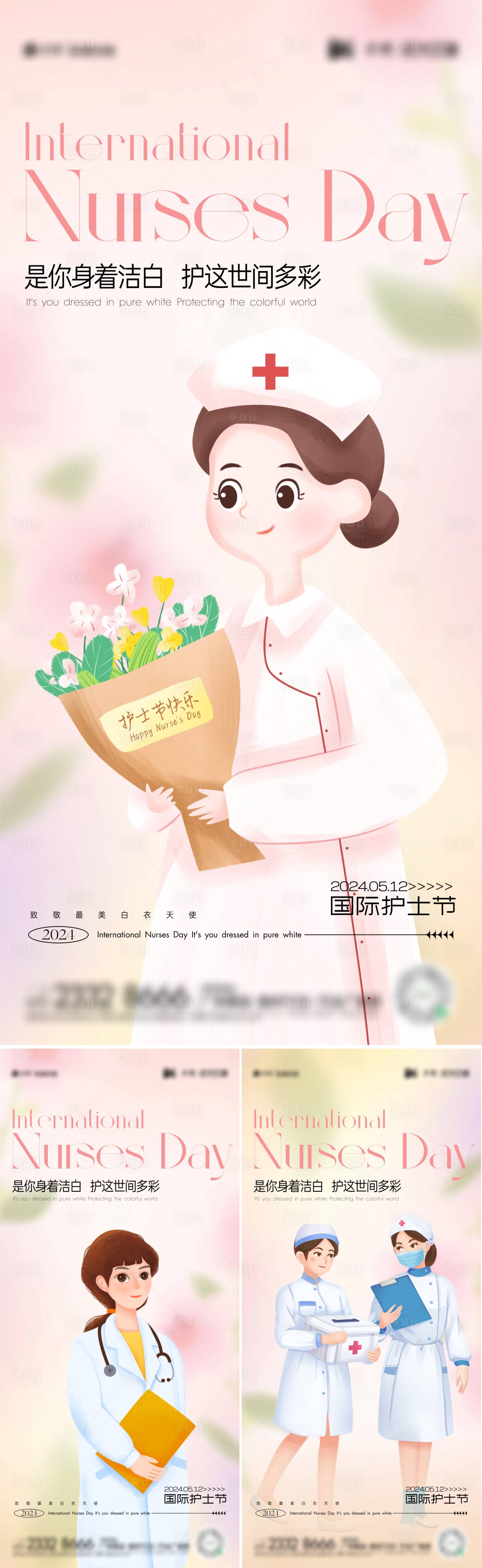 源文件下載【護士節節日海報】編號：66540023694471492