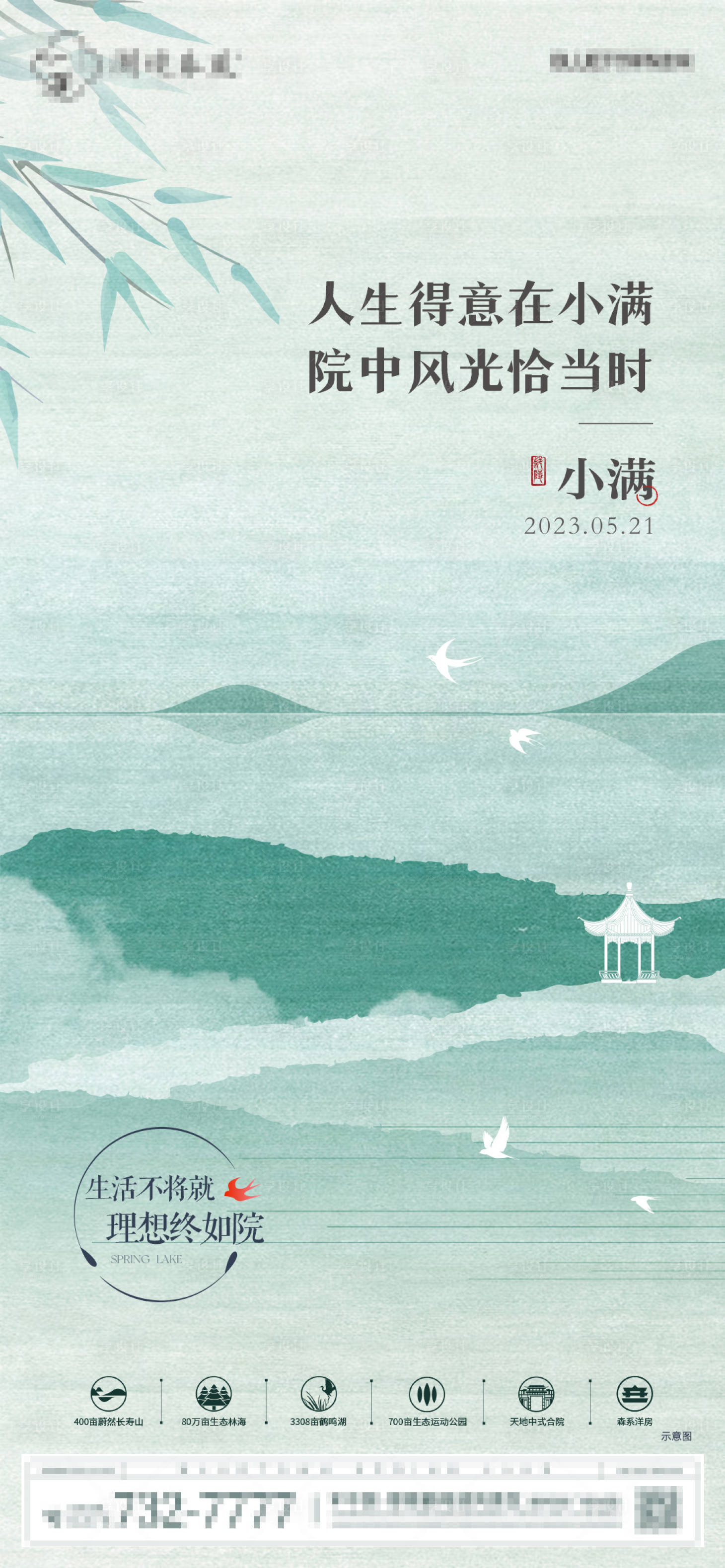 源文件下载【享设计】搜索编号：54720023886123161【地产中式小满节气稿】