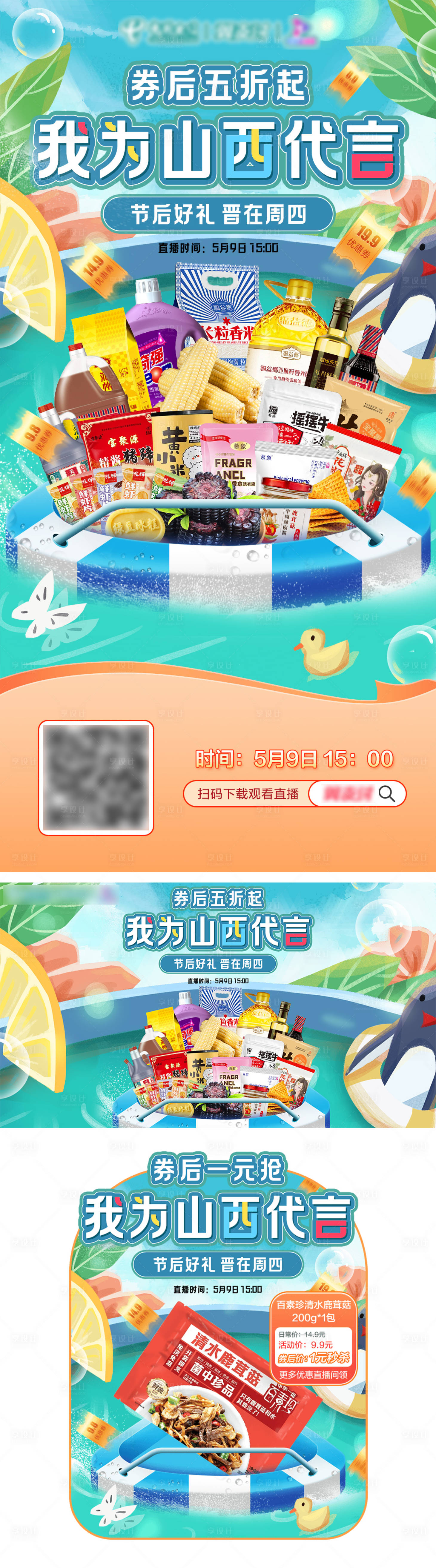 源文件下载【直播banner】编号：92560023772234605