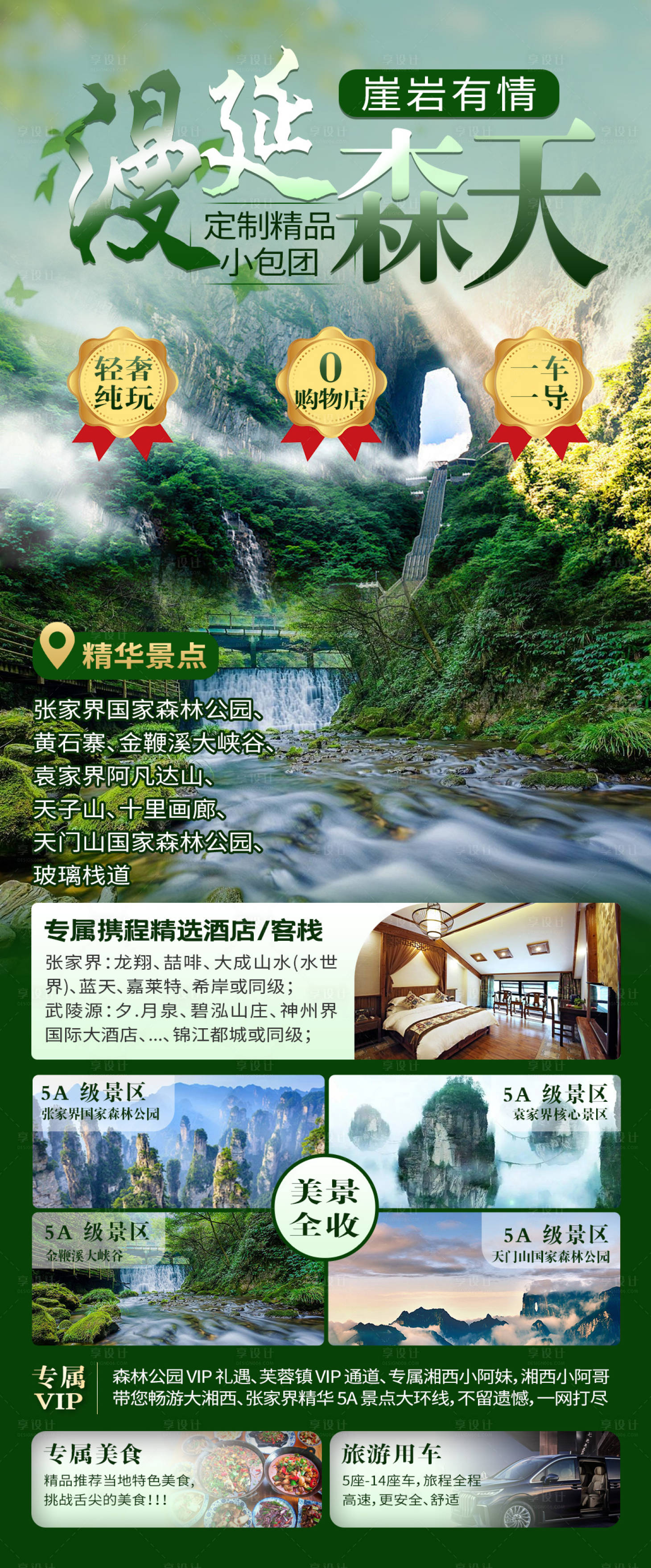 源文件下载【旅游海报】编号：53670023680495300