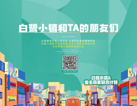 源文件下载【享设计】搜索编号：87590023923272268【商家联合主画面】